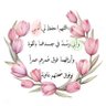 ••أُمُ مُزْنَــ🌷ــهْ•• 的头像