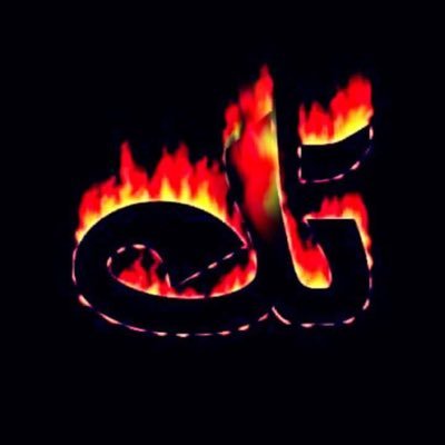 تك يحرق كل شي's profile picture