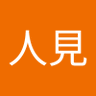 人見紗予子 的头像