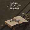 Profilbild von أبوعبدالله الجنوبي 𝑆𝑂𝑈𝑇𝐻 𝐴𝑅𝐴𝐵𝐼𝐴