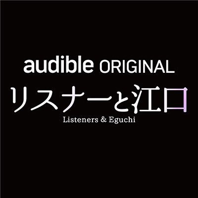 audible_eguchi's profile picture