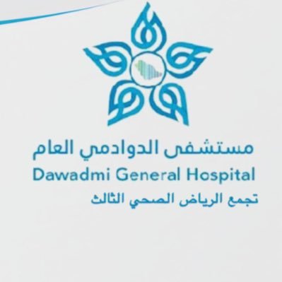 DawadmiHospital's profile picture