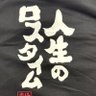 寝待ち月@写真赫's profile picture