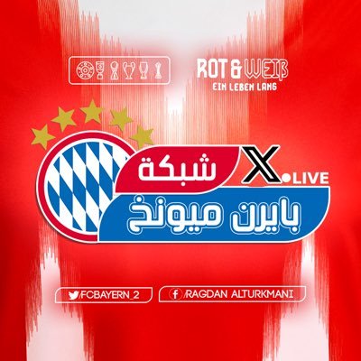 شبكة بايرن ميونخ's profile picture