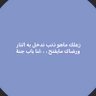 السلام وبس 的头像