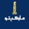 Фото профиля Marketo | ماركيتو