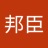 佐々木邦臣 的头像