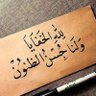 جرح.وبلسم profil fotoğrafı