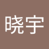 许晓宇 profil fotoğrafı