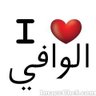 Фото профиля ❤️الوآآآآفي❤️