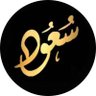 Saud Aljabri 的头像