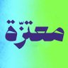 نجلا المحيّا (معتزّه) 🇸🇦 的头像