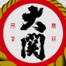 Фото профиля 大関