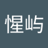 陈惺屿's profile picture