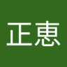 小海正恵 的头像
