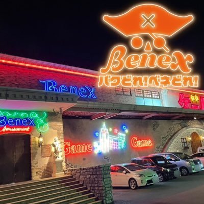 ベネクス Benex平塚店【アルバイト募集中です!】's profile picture