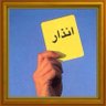جمال الثقفي's profile picture