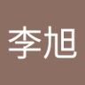 李旭's profile picture