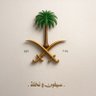 سيفين ونُخَلة's profile picture