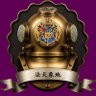 法天象地 的头像