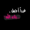 Profilbild von 🌹 غدا أجمل بإذن الله 🌹