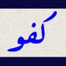 .بوعلي الفضلي's profile picture