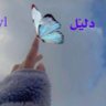 دليّل ✨'s profile picture