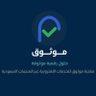 Profilbild von مــــوثــــوق للــخـدمـات الإلــكتـرونية
