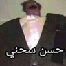 Фото профиля حسن سحني