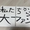 めい@西野家's profile picture