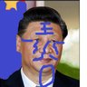 我叫习逼姘 profil fotoğrafı