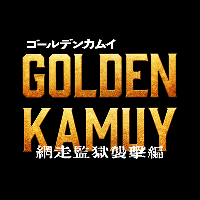 kamuy_movie's profile picture
