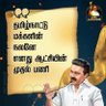 தமிழினியன் - தமிழ்நாட்டை தலைகுனிய விடமாட்டேன் profil fotoğrafı