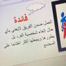 تربوية ومدربة معتمده في التنمية البشرية 的头像