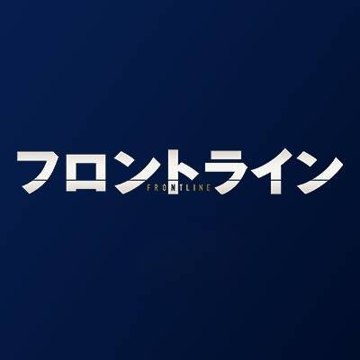 映画『フロントライン』公式's profile picture