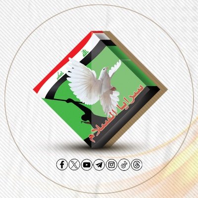 سرايا السلام - مديرية الإعلام المركزي's profile picture