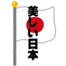 美しい日本 的头像