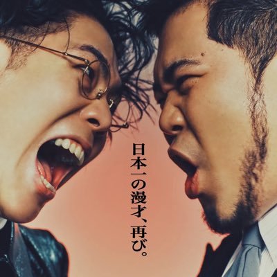 【公式】令和ロマン単独ライブ「RE:IWAROMAN」 in Kアリーナ横浜's profile picture