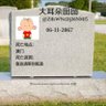大耳朵图图 profil fotoğrafı