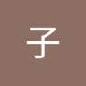 良子 profil fotoğrafı