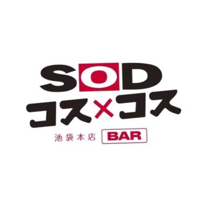 SODコス✖️コス池袋本店！'s profile picture