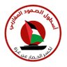 Maghreb Sumud Flotilla 🇵🇸✌️ profil fotoğrafı