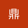 Фото профиля 陈鼎