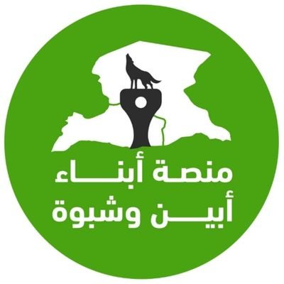منصة أبناء أبين وشبوة's profile picture