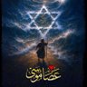 Фото профиля آل هواري