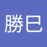 Profilbild von 倉地勝巳