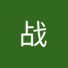 战友07's profile picture