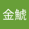Profilbild von 金鯱