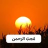 مُحِبّ الحرمين profil fotoğrafı