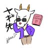 ヤギ先生 的头像